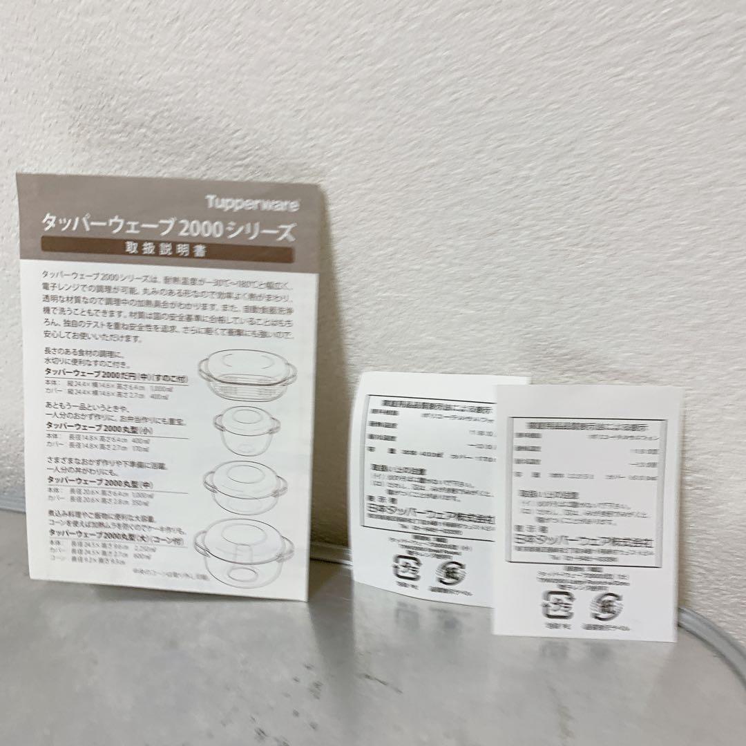 タッパーウェーブ2000 丸型大+コーン付 丸型 小 説明書レシピ付きセット