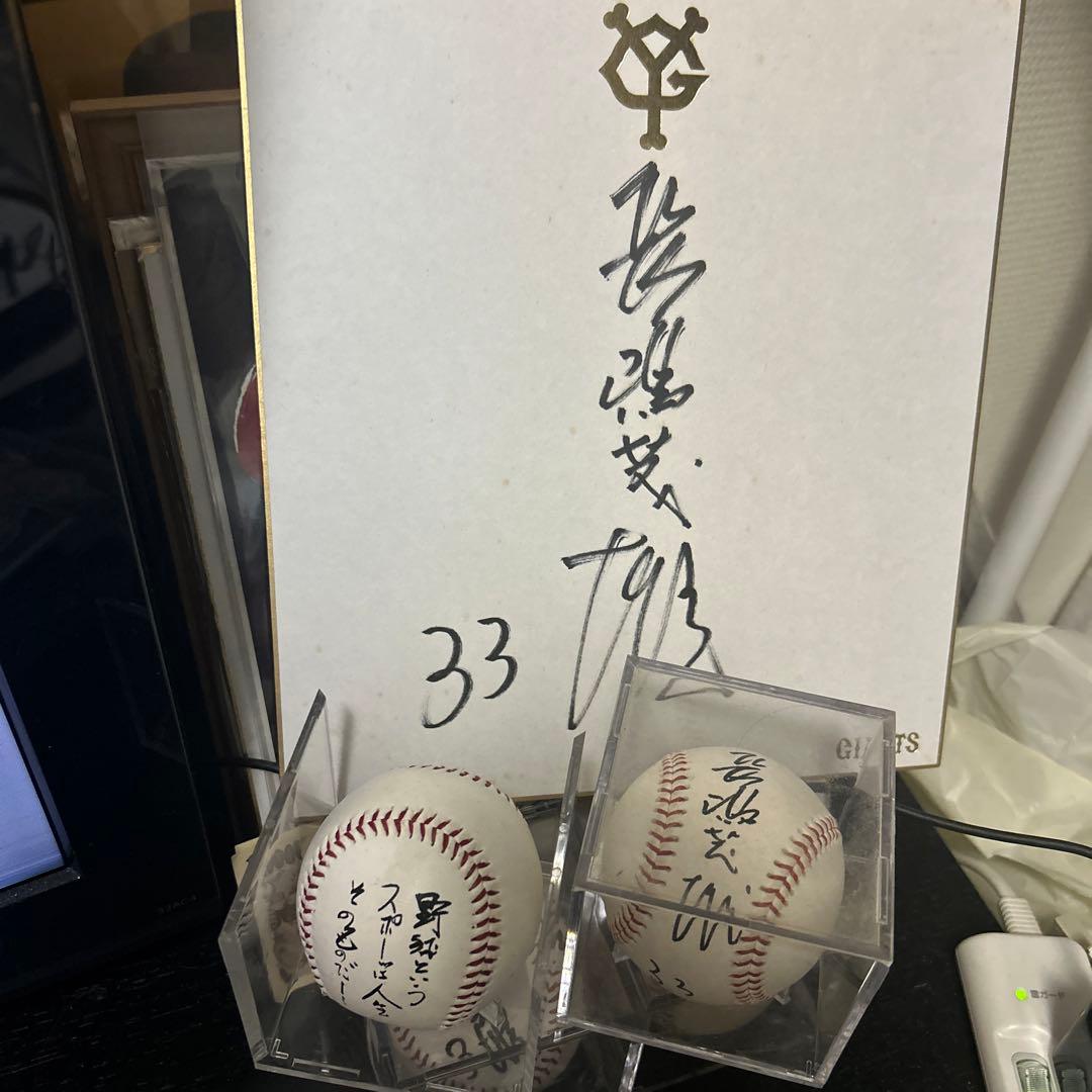 長嶋茂雄33入り直筆サイン色紙、ジャイアンツロゴ入りボール他3点セット【超レア】