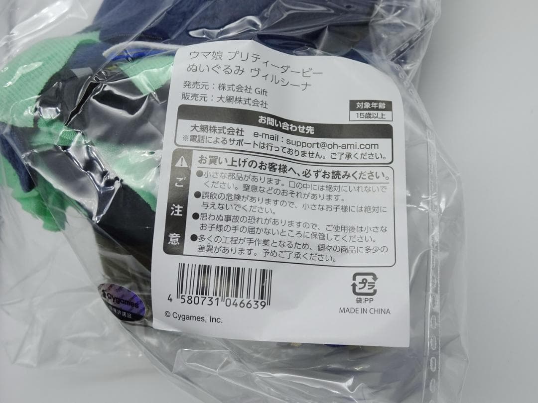 ウマ娘 プリティーダービー ぬいぐるみ ヴィルシーナ Gift