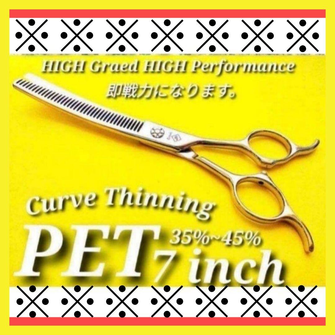 プロ用ペットカーブセニングシザートリマートリミングママミング両面可✨️スキバサミ