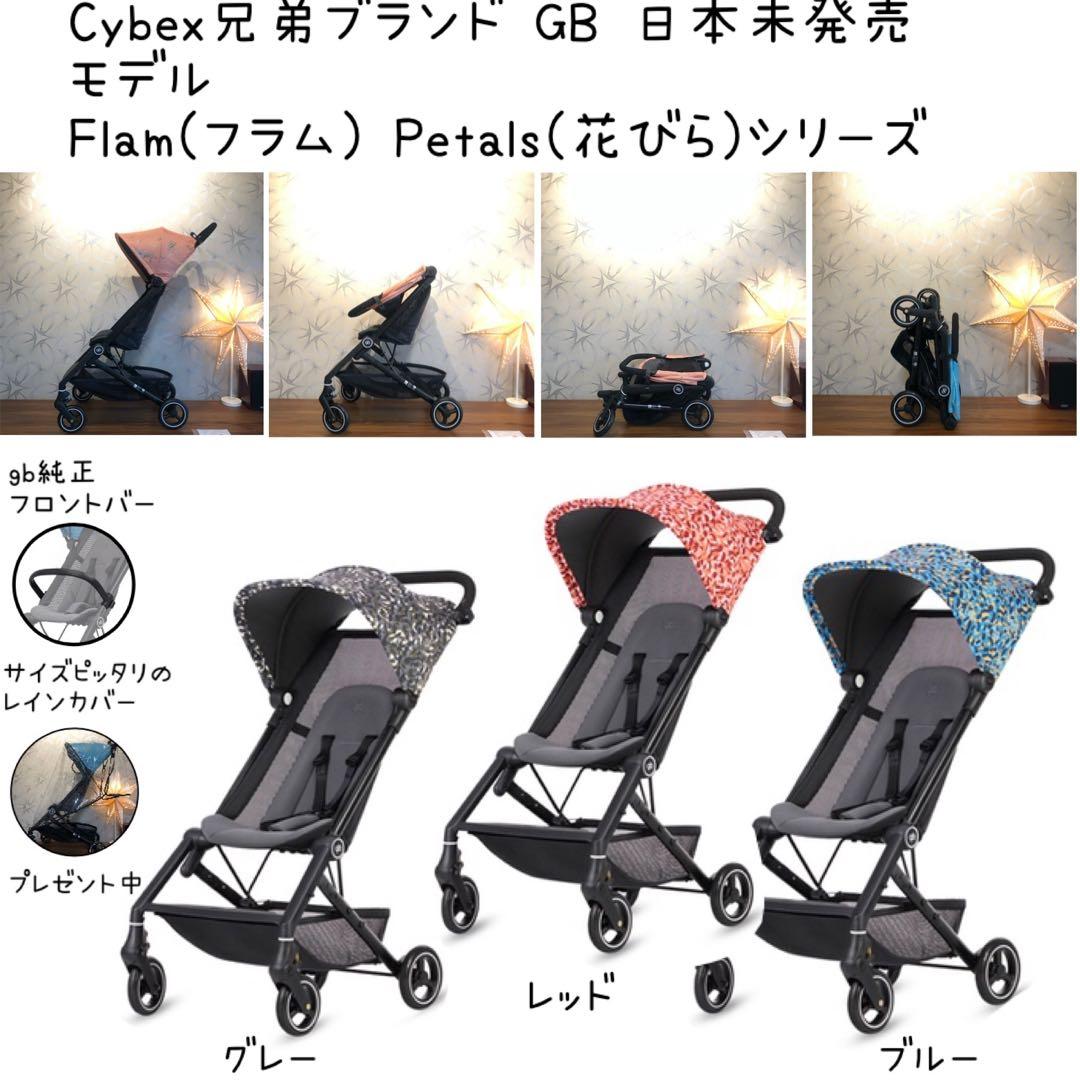 【1点限り在庫処分価格】日本未発売 gb FLAM ベビーカー パステルレッド