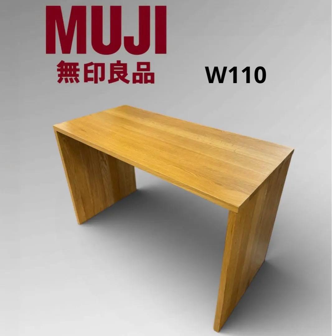 【廃盤 希少 極美品】無印良品 無垢材 オーク材 学習机 コの字形 事務机