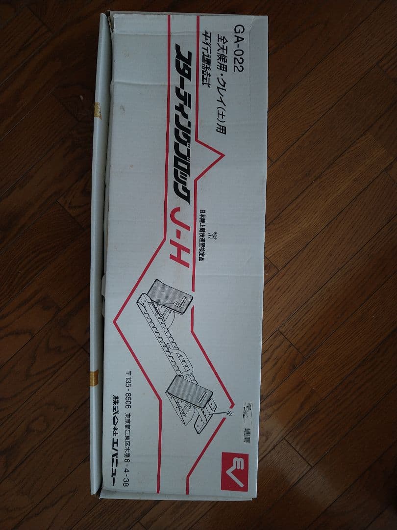 【美品】【日本陸連検定品】スターティングブロック　練習用