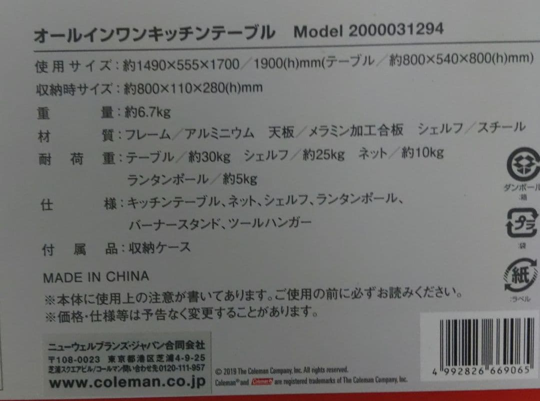 【新品】コールマン オールインワンキッチンテーブル 2000031294