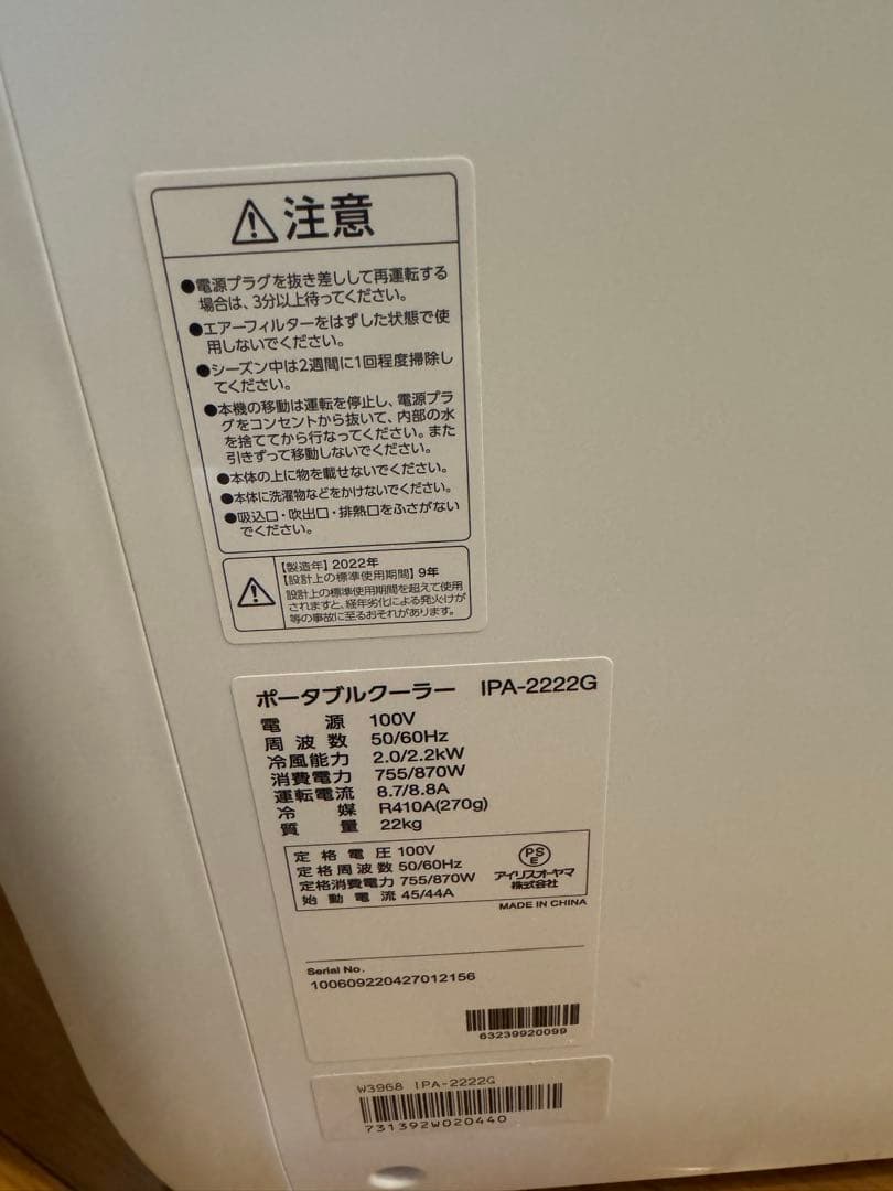 すぅい　ポータブルクーラー(IPA-2222G)アイリスオーヤマ