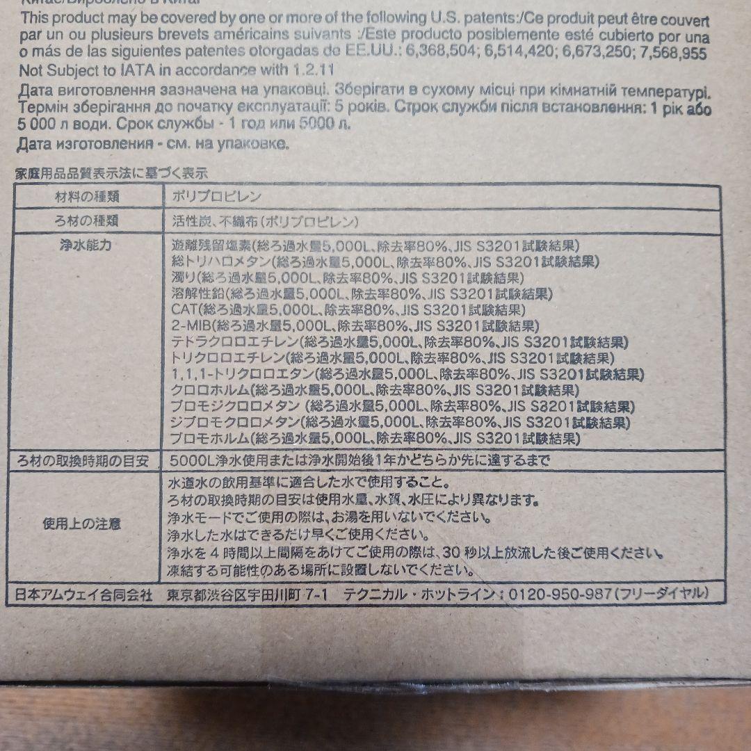 新品アムウェイ eSpring浄水器II用 交換用カートリッジ　2023年製品