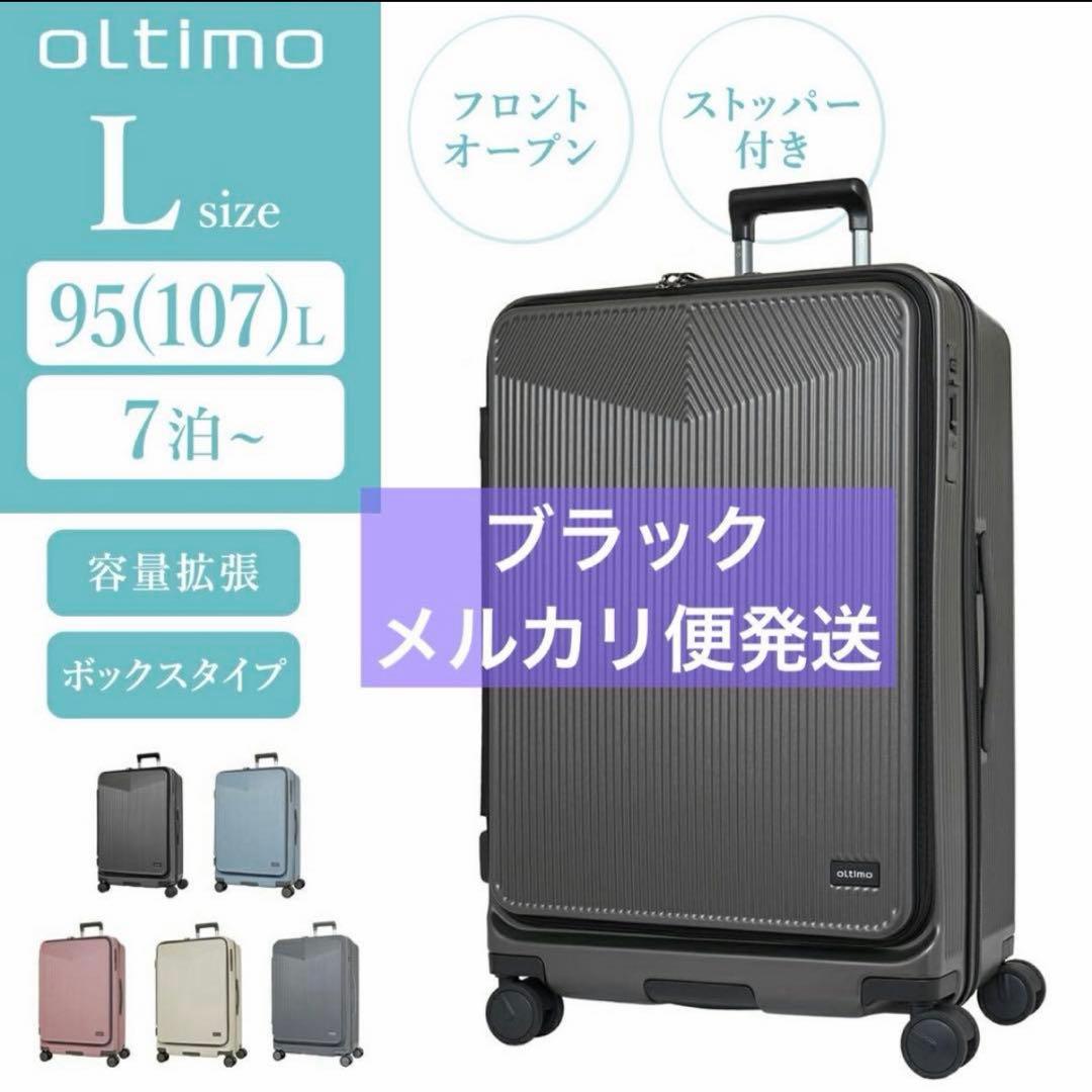 オルティモ キャリーケース Lサイズ ボックスタイプ メルカリ便発送