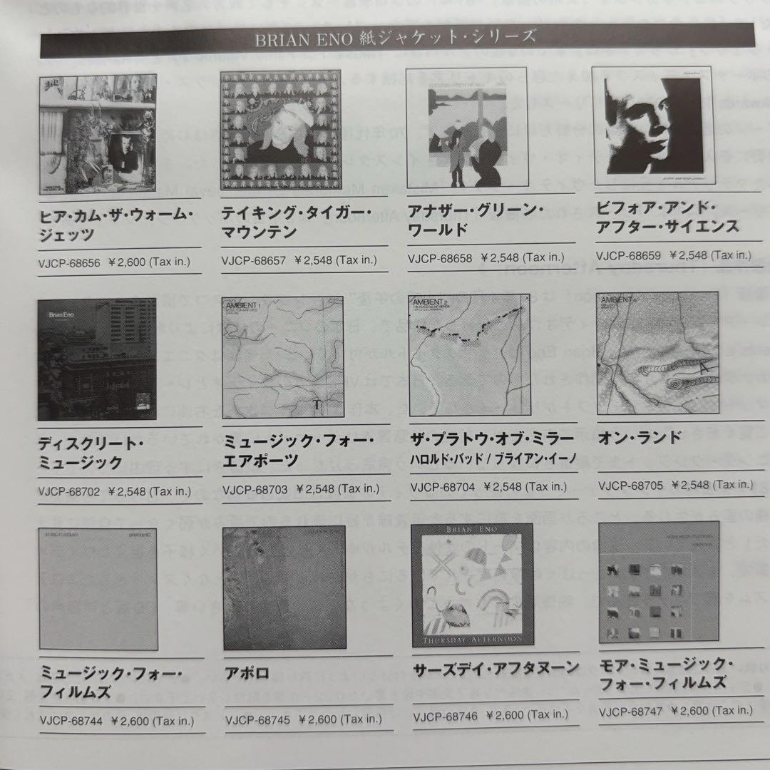 ブライアンイーノ／紙ジャケットCDセット