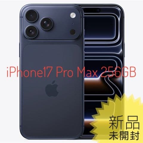 【新品未開封】iPhone17 Pro Max 256GB SIMフリー