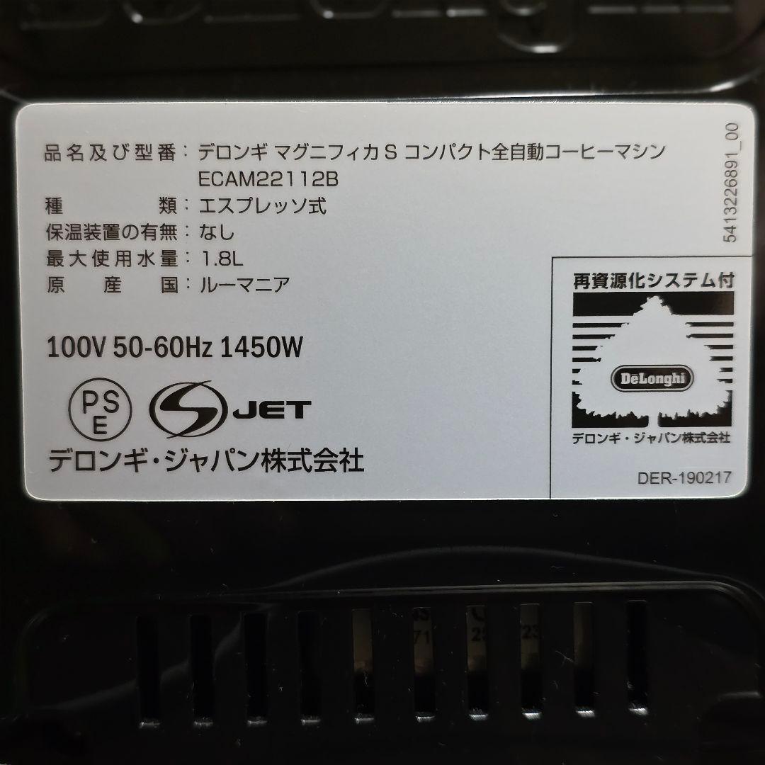 デロンギ MAGNIFICA S De'Longhi 全自動コーヒーメーカー