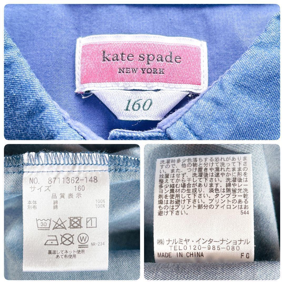 【美品】kate spade　デニムシャツワンピース　近年モデル　青　160／S