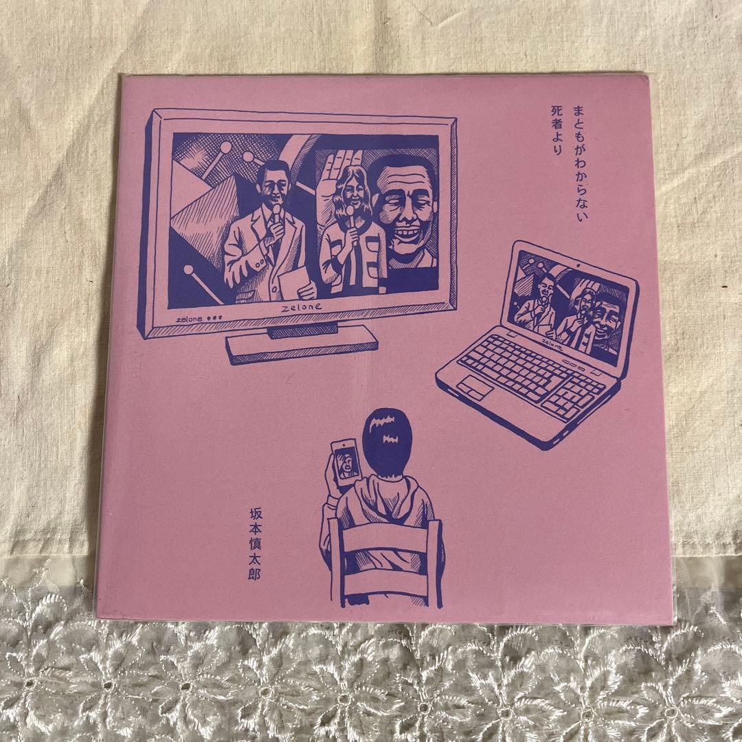 7インチ◾️坂本慎太郎 まともがわからない アナログ レコード