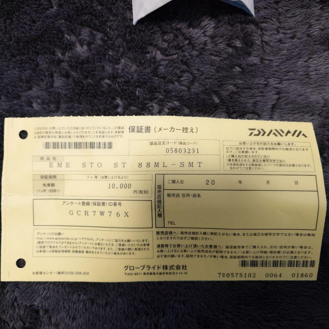 ダイワ　エメラルダスストイストST　88ML-SMT
