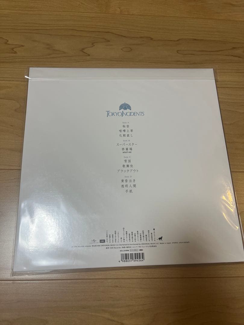 新品未開封　東京事変　椎名林檎　大人　アダルト　アナログ盤