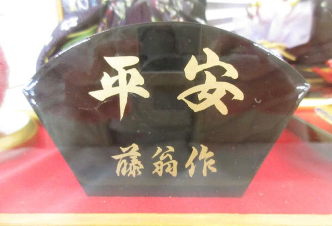 SALE平安親王飾り 藤扇作 オルゴール付新品ガラスケース入 128000円相当