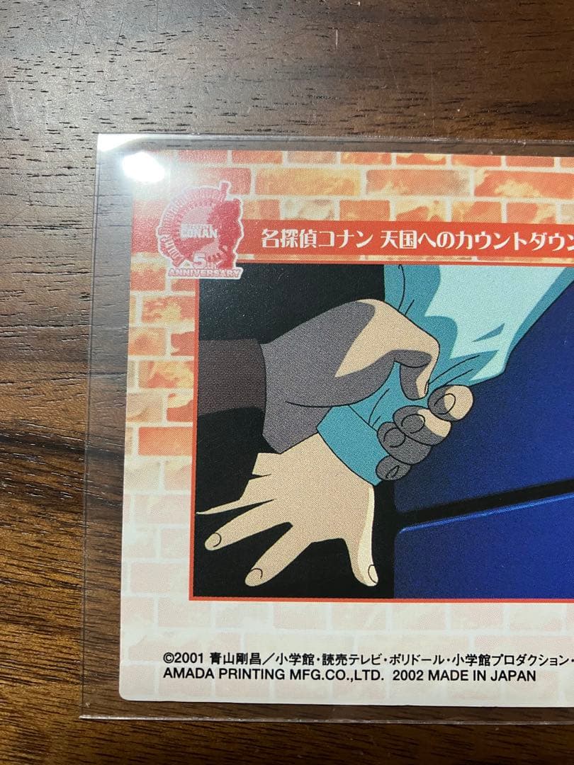 【稀少】名探偵コナン　天国へのカウントダウン　トレーディングコレクション　灰原哀