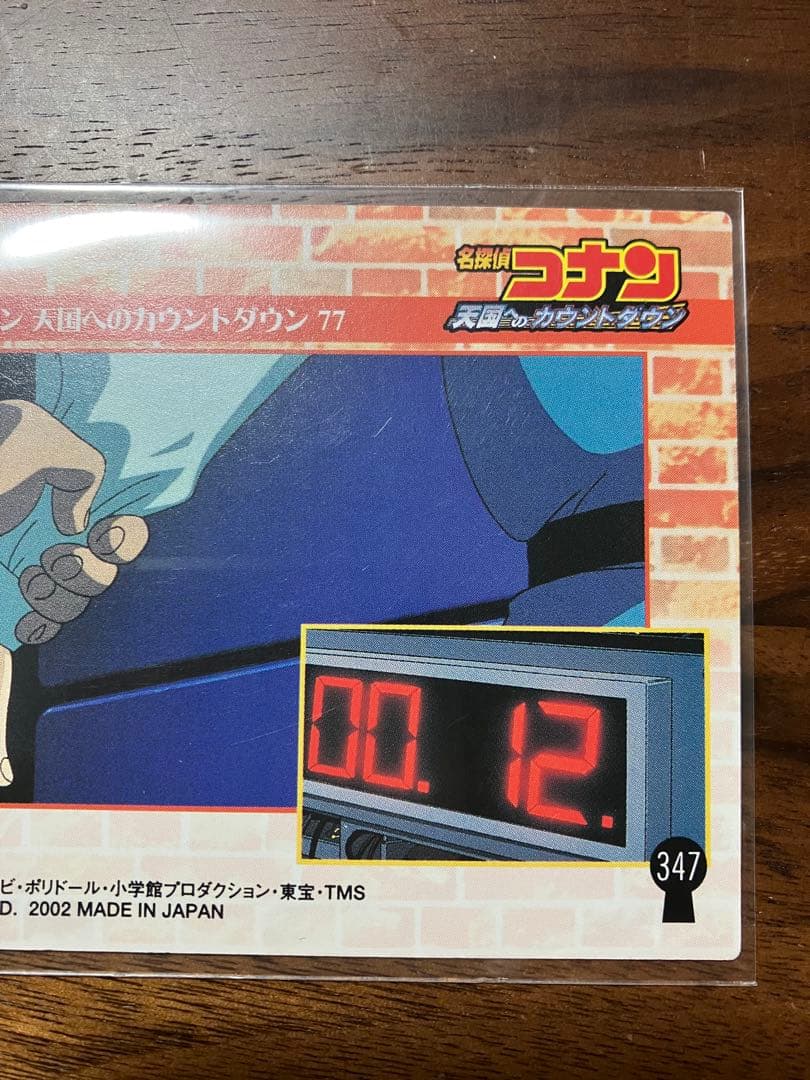【稀少】名探偵コナン　天国へのカウントダウン　トレーディングコレクション　灰原哀