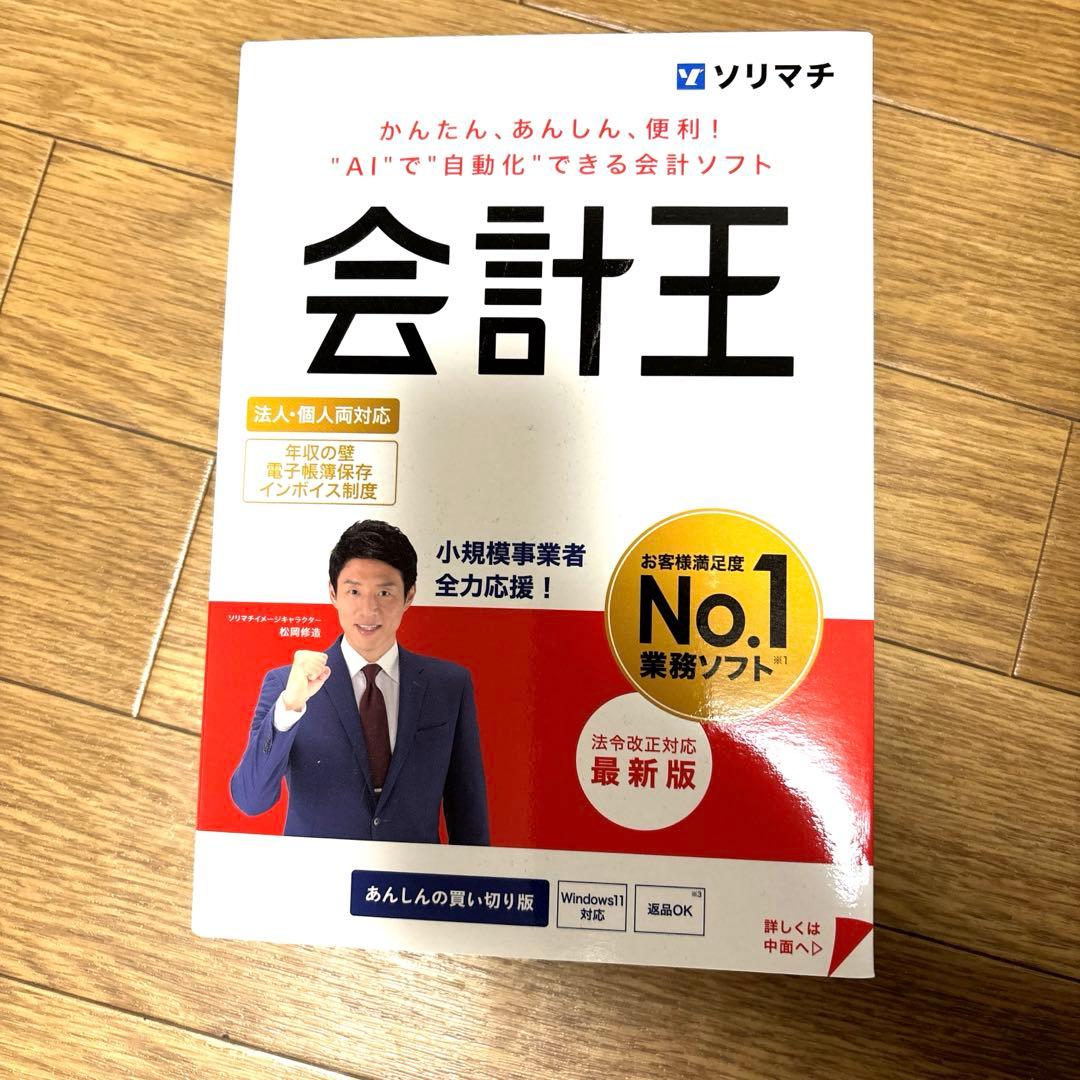 ソリマチ　会計王　最新版