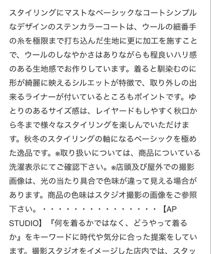 ap studio SCENTOFギャバジンステンカラーコート ライナー付き