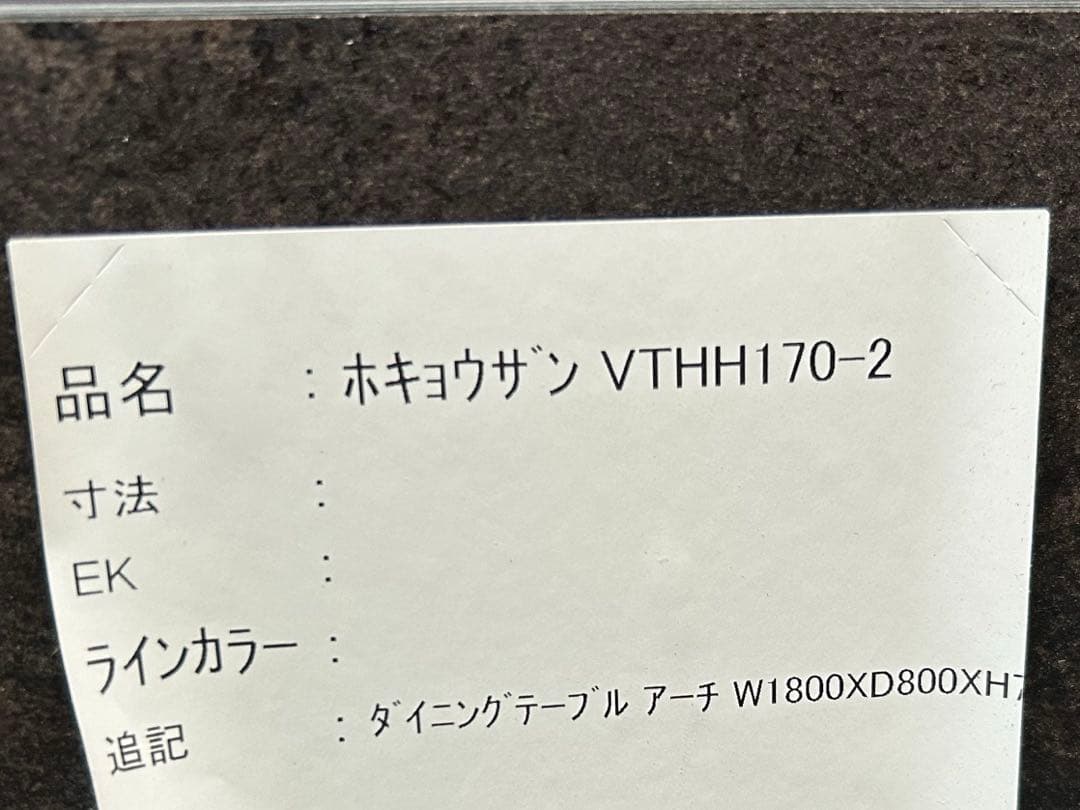 グラフテクト　ダイニングテーブル　アーチ　メルクリオ