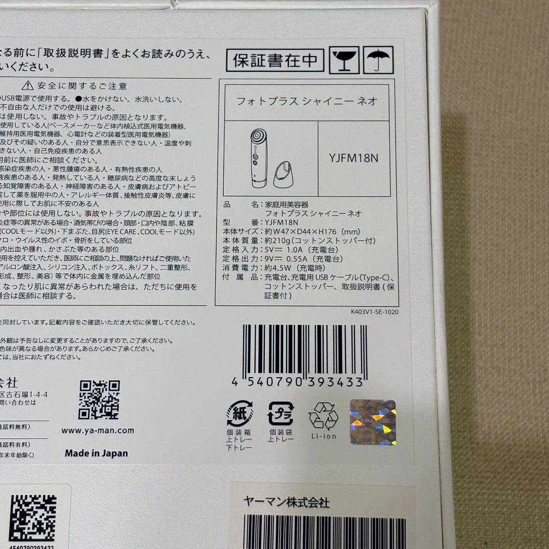新品 ヤーマン 美顔器 フォトプラス シャイニー ネオ