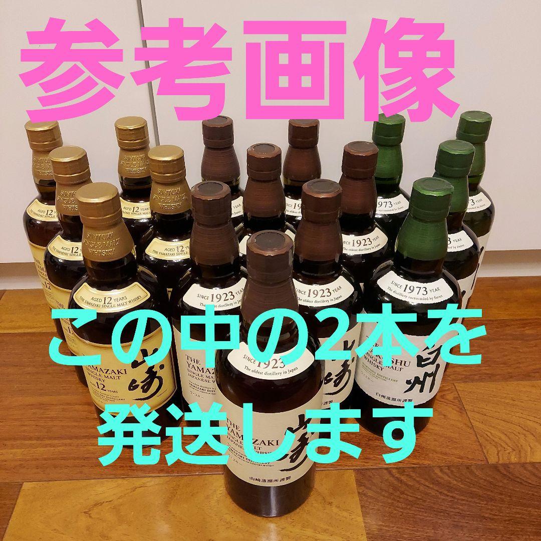 サントリー 山崎 ＆ 白州 700ml 2本セット 未開封 未開栓 ①