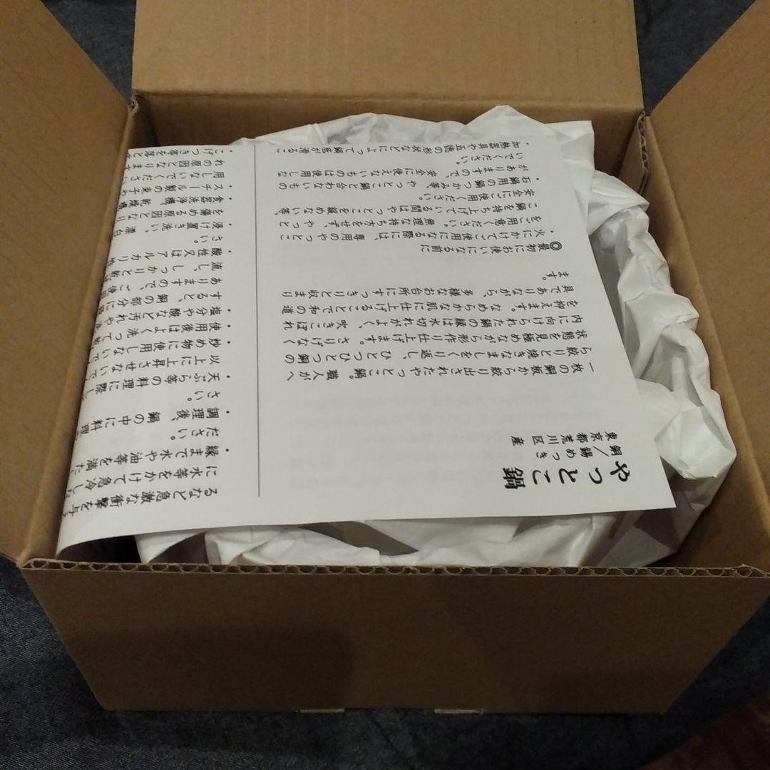 木屋　やっとこ鍋 銅