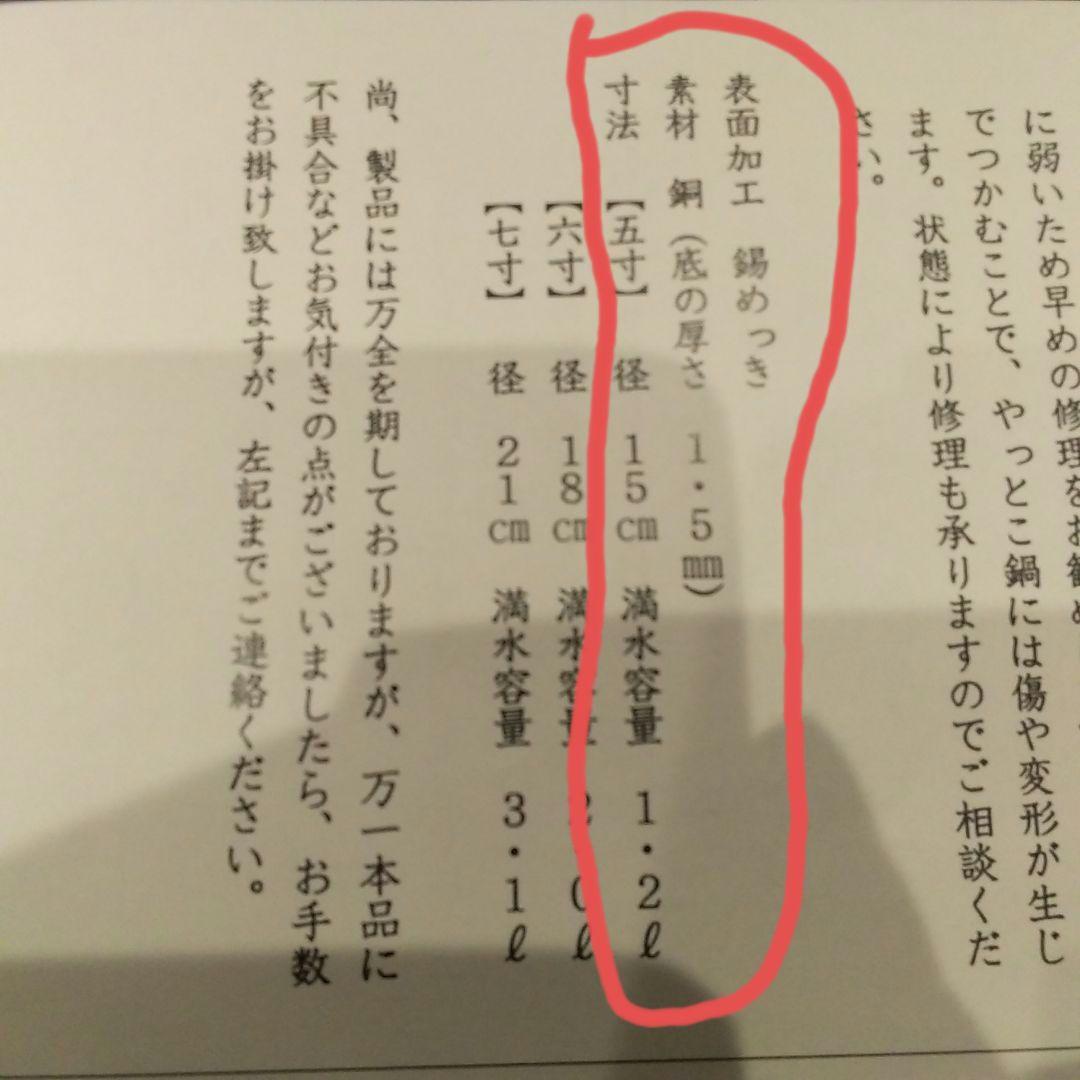 木屋　やっとこ鍋 銅