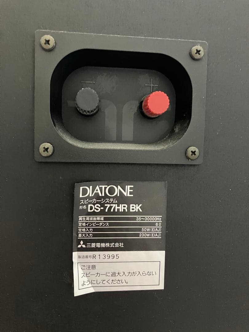 DIATONE DS-77HR BK スピーカーのみ