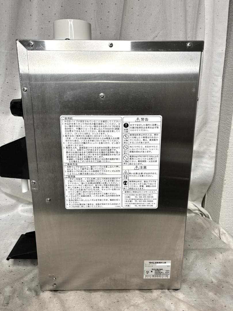 ビンゴビンゴ 　■タイジ　卓上型自動酒かん器　Ti-1■業務用