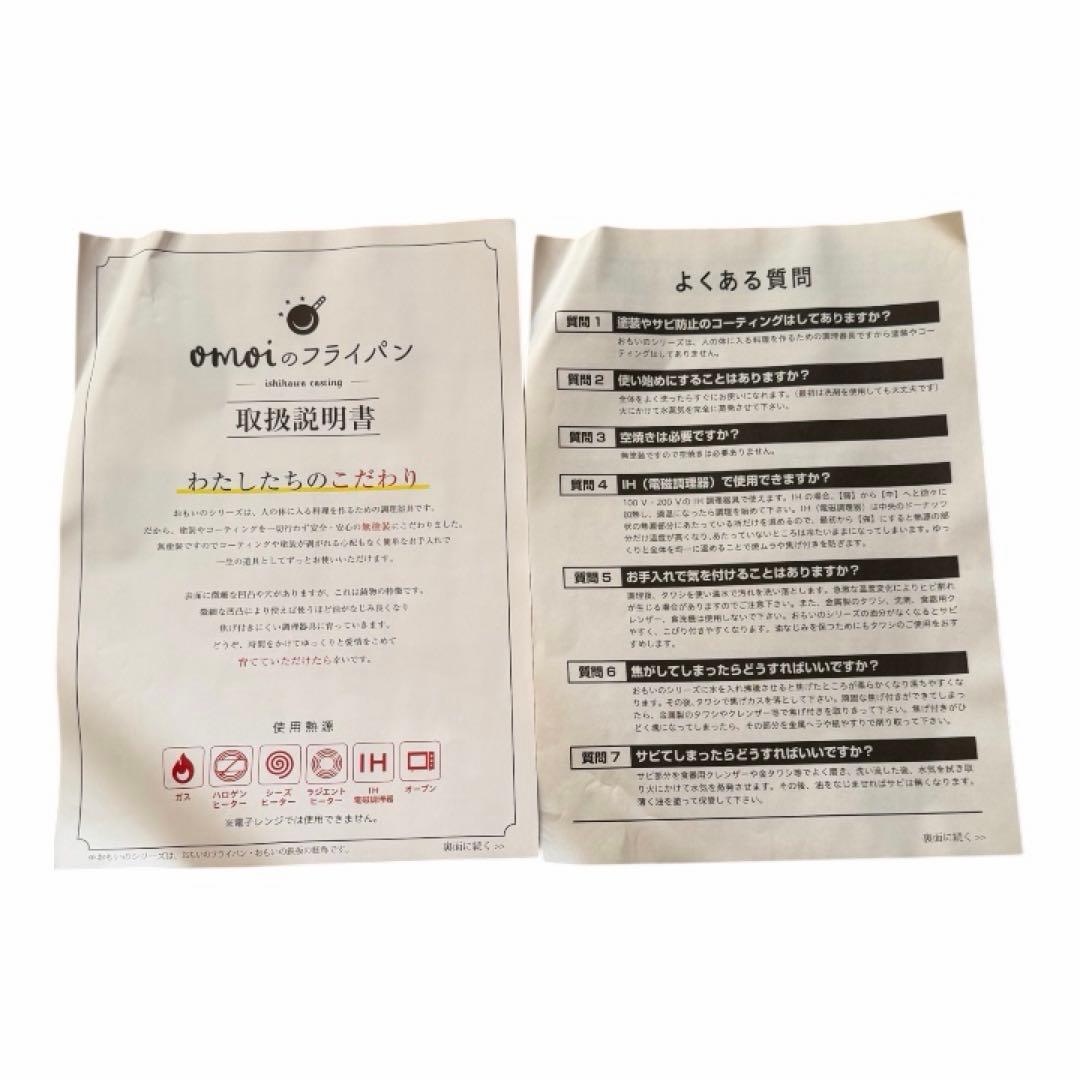 名品　おもいのフライパンシリーズ　おもいの鉄板　口径28㎝サイズ