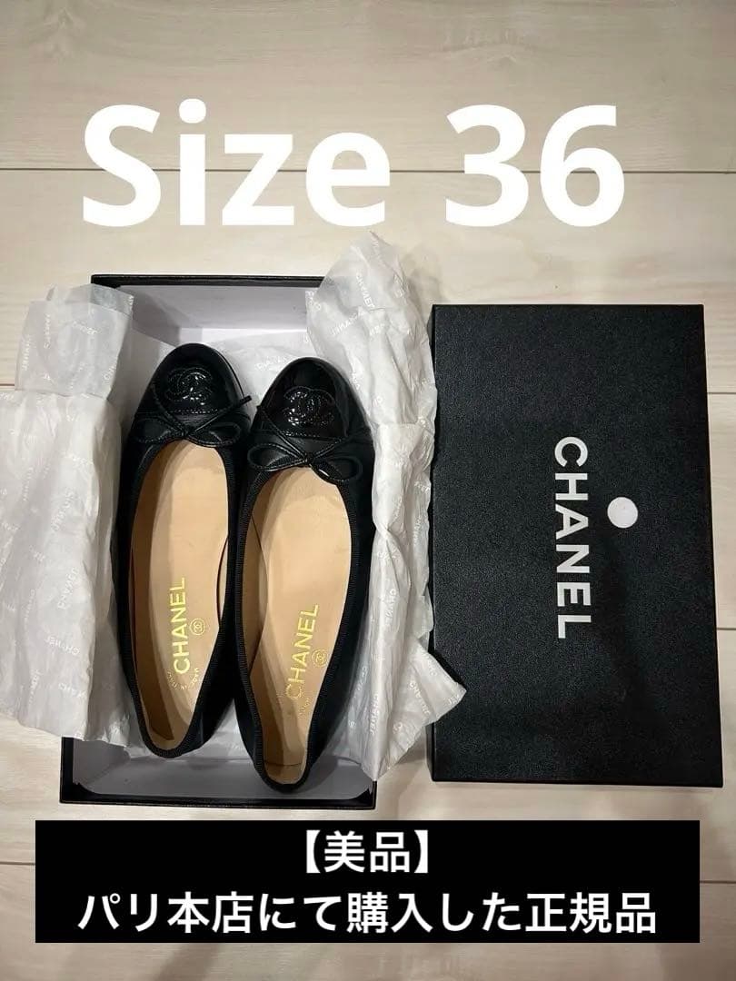 【美品】【パリ本店購入】CHANEL バレリーナ(36サイズ)