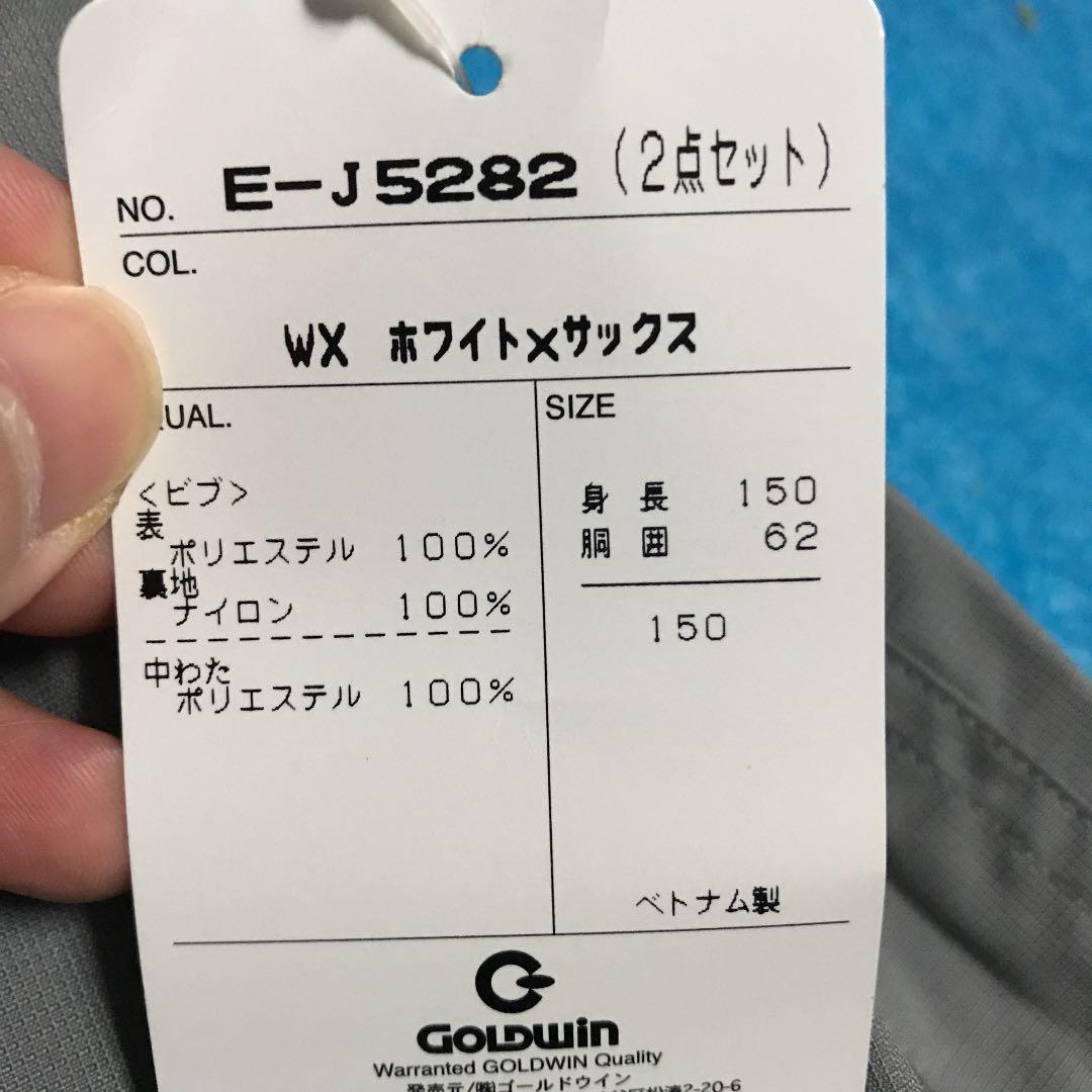 子供150cm 新品未使用　エレッセスキーウェア上下セット