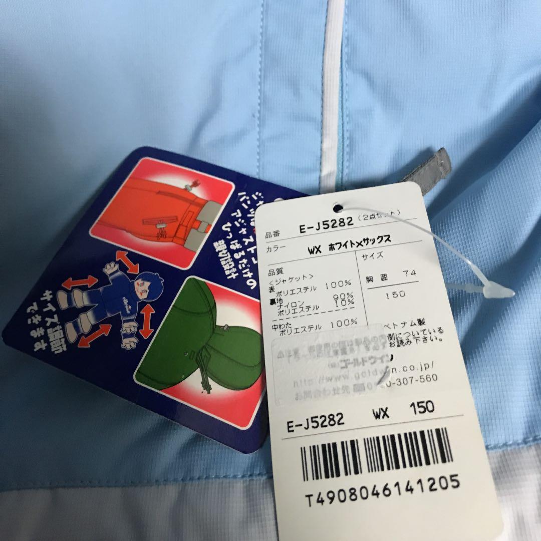 子供150cm 新品未使用　エレッセスキーウェア上下セット