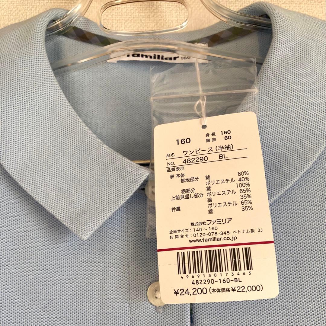 ★新品タグ付★ファミリア 160 ワンピース 水色 人気 定番 鹿の子 女の子