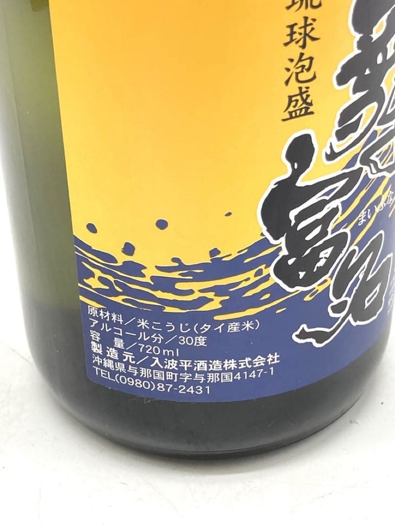 【未開封】泡盛3本セット　菊之露　黄金の日日　舞富名