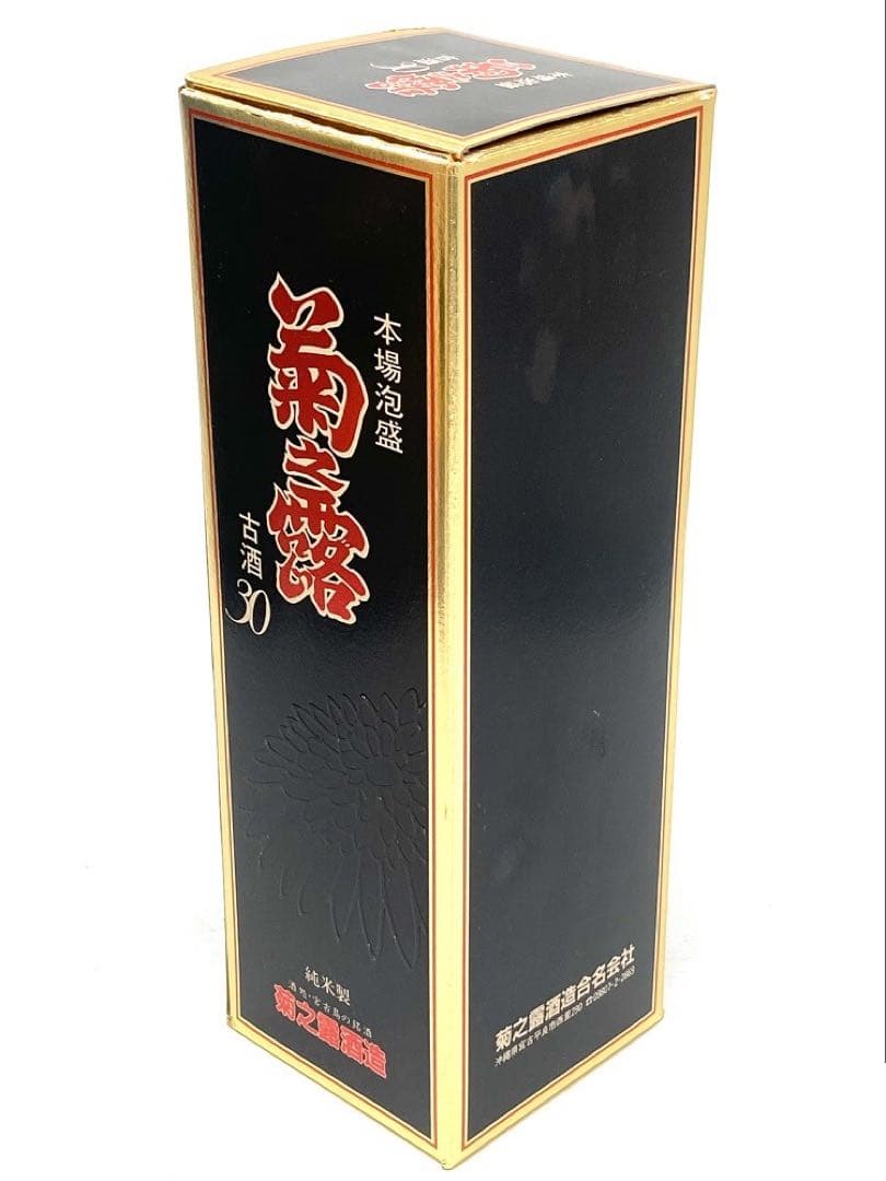 【未開封】泡盛3本セット　菊之露　黄金の日日　舞富名