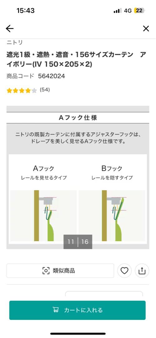 ニトリ　遮光1級・遮熱・遮音　カーテン　アイボリー(IV 150×205)