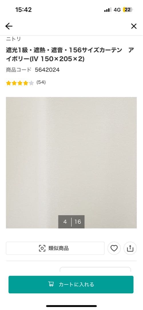 ニトリ　遮光1級・遮熱・遮音　カーテン　アイボリー(IV 150×205)