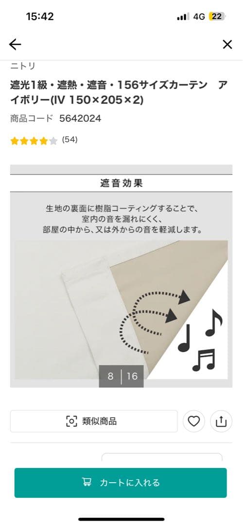 ニトリ　遮光1級・遮熱・遮音　カーテン　アイボリー(IV 150×205)