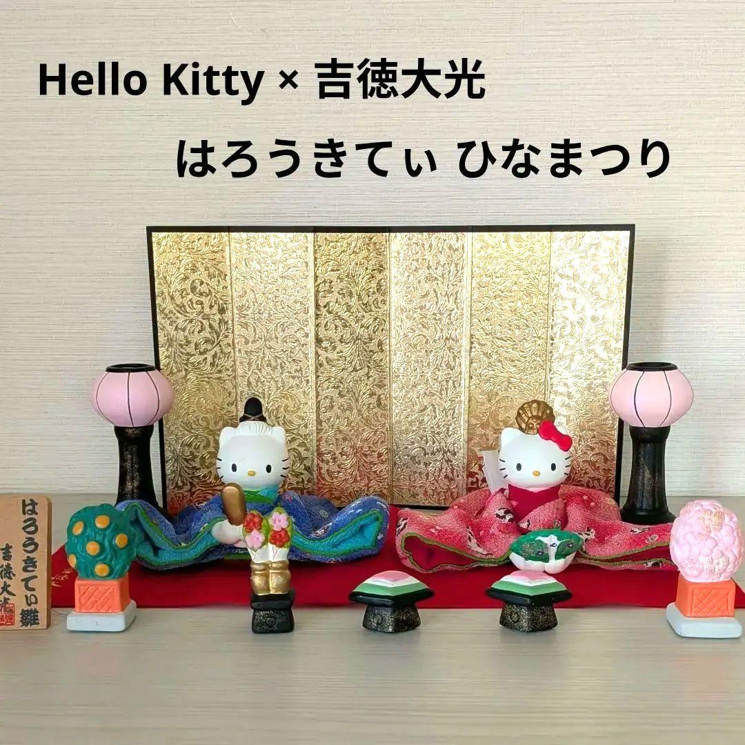 吉徳大光 雛人形 サンリオ ひな祭り ハローキティ キティちゃん　陶器　ちりめん