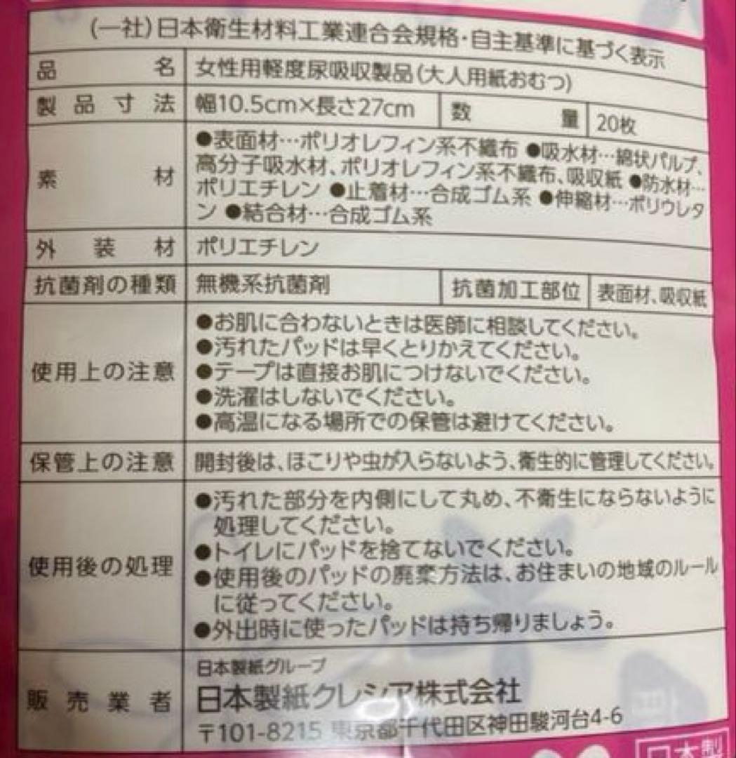 ポイズ 肌ケアパッド 12袋セット