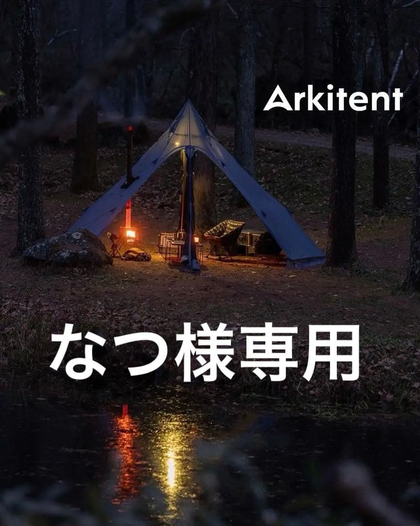 Arkitent（アーキテント）/ Yksiイクシ６回使用　補修あり