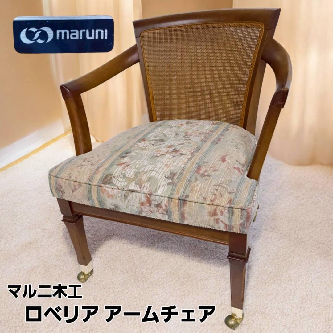 MARUNI マルニ木工 1人掛け ダイニングチェア