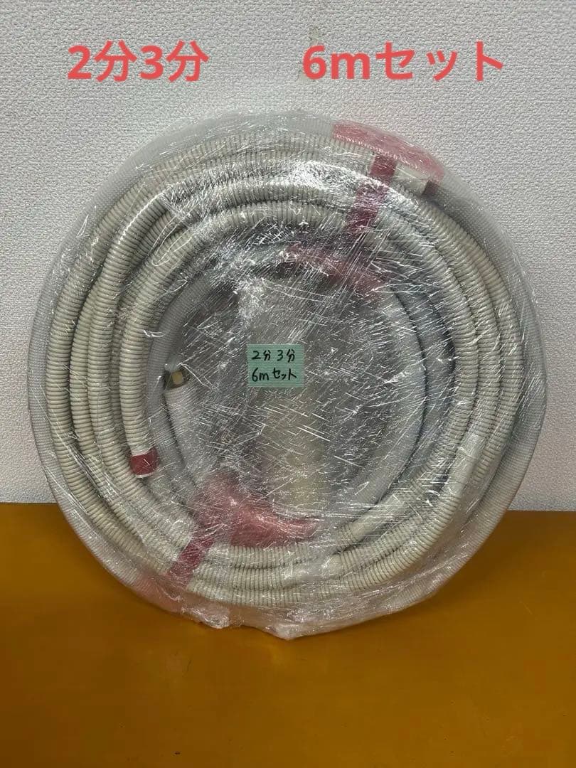 送料無料！！エアコン配管セット (フレア加工済) 2分3分　6m DAC-23