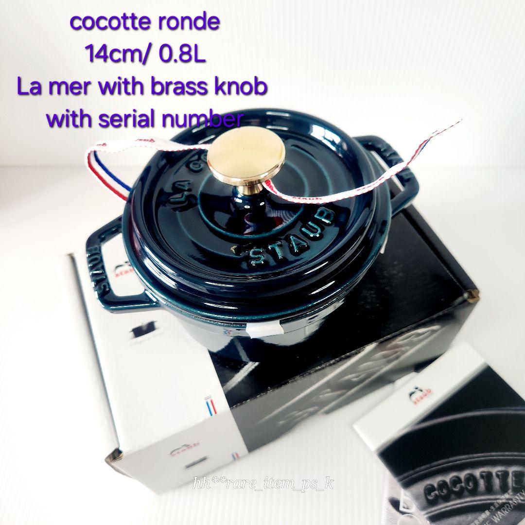 ストウブ ココットラウンド 14 ラ・メール 真鍮 レア