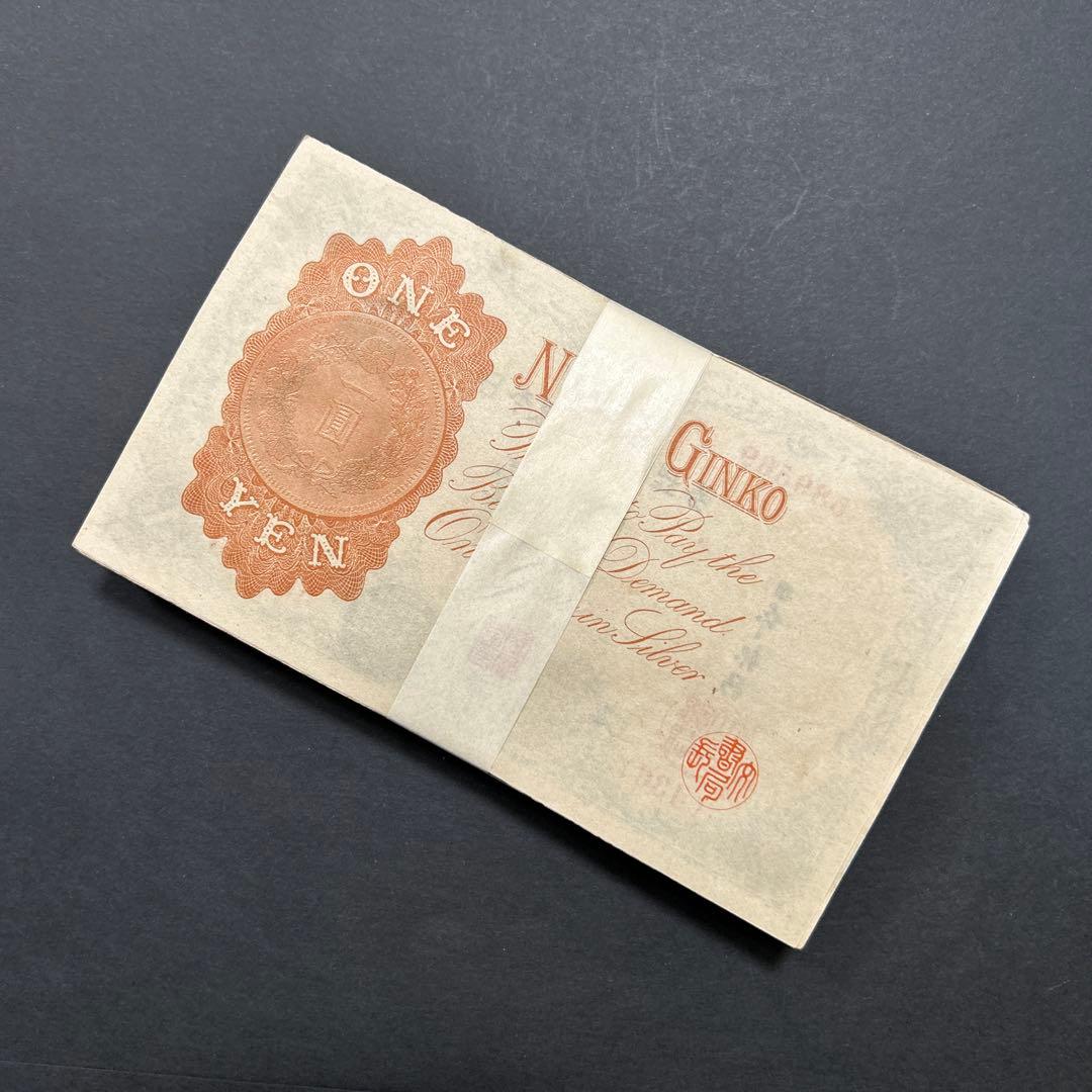 【お値下げ】旧紙幣 兌換券 武内宿禰1円札【希少】お値下げ