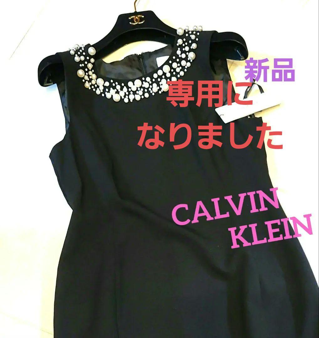 再度のお値下げ‼️【新品】カルバンクライン　パールビジューワンピース