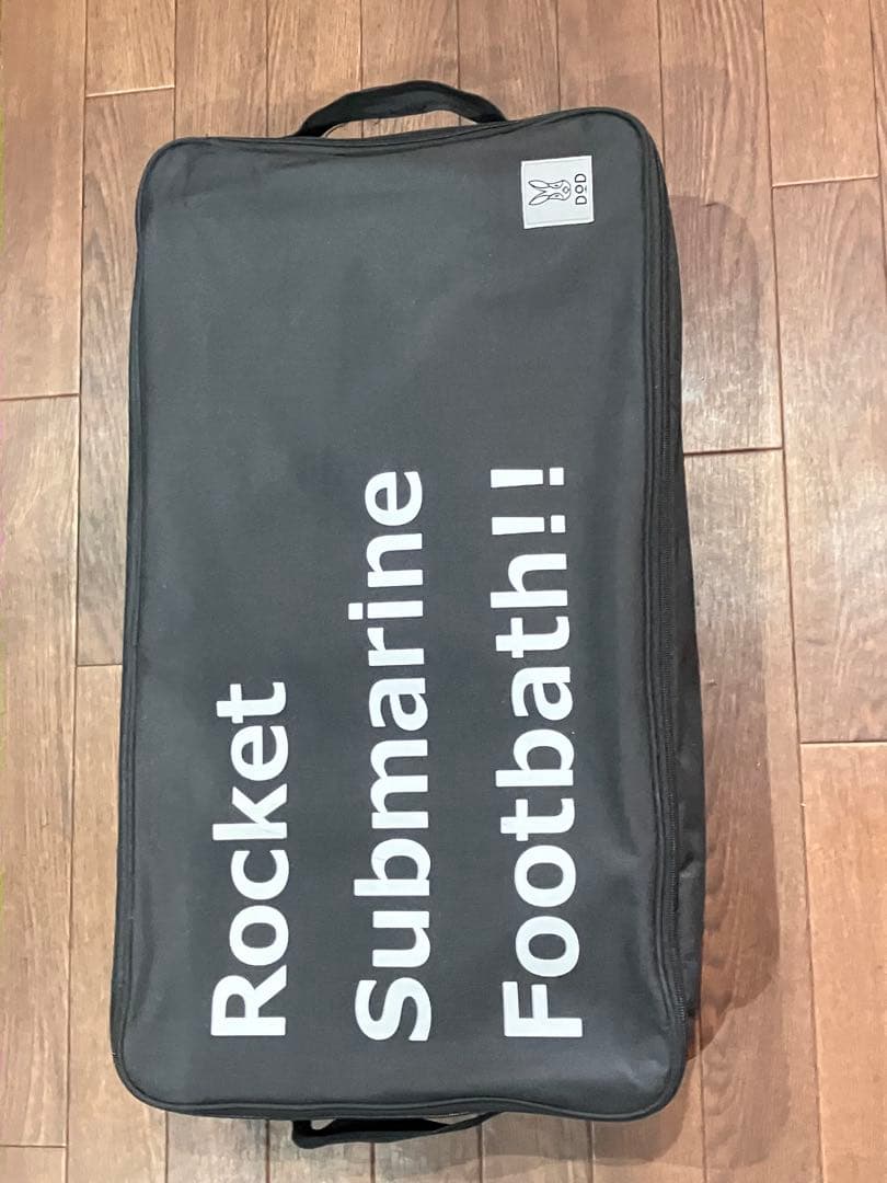 dod ロケットサブマリンフットバス　中古キャンプ　足湯　アウトドア　フットバス