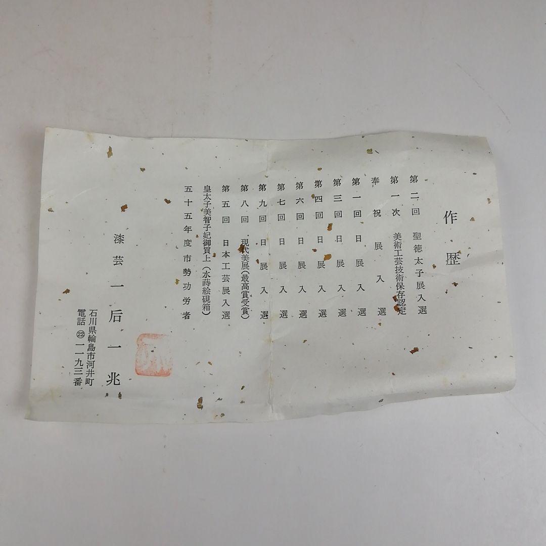 Ｗ１７８　棗　『遠山蒔絵』『一后一兆 作』『二重箱』　共箱　茶道具